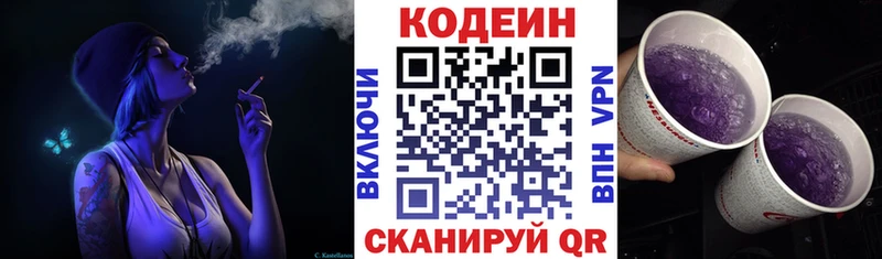 Codein напиток Lean (лин)  Нарьян-Мар 